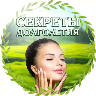 Логотип @7VGnYKb_q5w3MWIy - Секреты долголетия