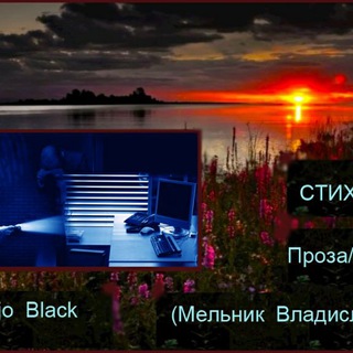 Логотип @a0672 - Автор Мельник Владислав Стихи и книги