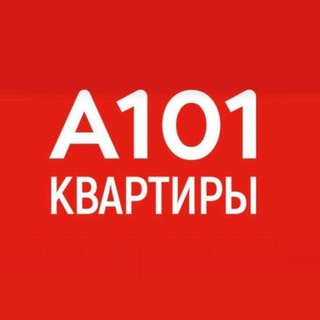 Логотип @a101broker_flat_chat - ГК «А101» - Брокер | Жильё Chat