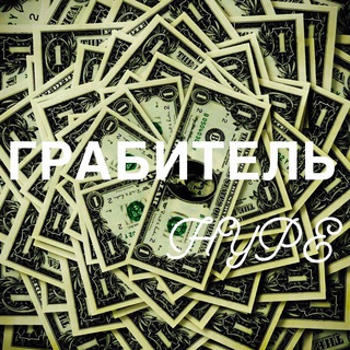 Логотип @a10u4es_5nk2y2fi - Грабитель БК (HYPE)