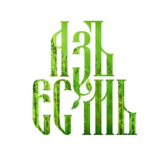 Логотип @a3esm_chat - АзъЕсмь Беседка