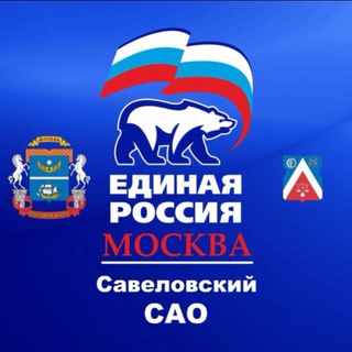 Логотип @a7ql7dblde0y2m6 - Единая Россия Савеловский