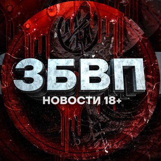 Логотип @AAAAAFUmN7op9QVtnFCr4g - ЗБВП
