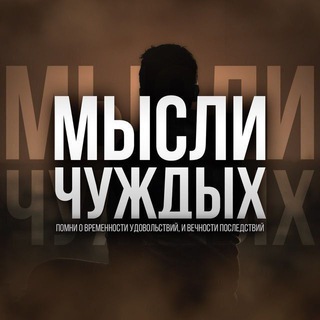 Логотип @aaaaaa4134 - 🕊️ Мысли чуждых