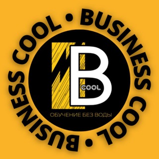 Логотип @aaaaaewc6nviady9zxbrda - ЗАРАБОТОК / КУРСЫ BUSINESS COOL📲