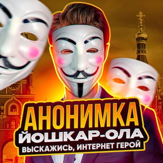 Логотип @aaannonimka - 2.0 ответики