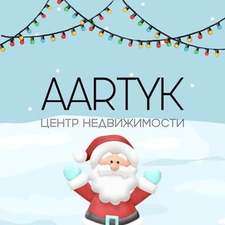 Логотип @aartykykt - ААРТЫК 🏡 ЦЕНТР НЕДВИЖИМОСТИ | ЯКУТСК