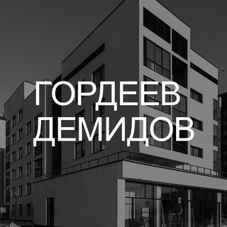 Логотип @ab_gordeev_demidov - АБ «Гордеев—Демидов»