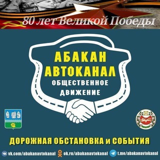 Логотип @abakanavtokanal - Абакан автоканал