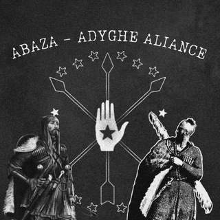 Логотип @abazaadyghe - 𝘼𝙗𝙖𝙯𝙖-𝘼𝙙𝙮𝙜𝙝𝙚 𝘼𝙡𝙡𝙞𝙖𝙣𝙘𝙚