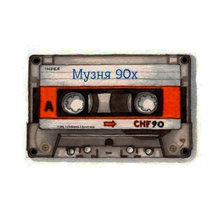 Логотип @abc90x - 🎧Музня90-00х🎧