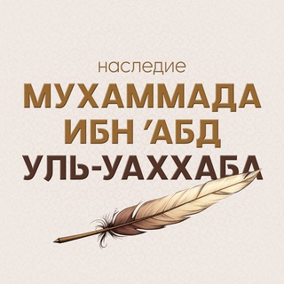 Логотип @abd_ul_wahhab - АБД УЛЬ-УАХХАБ 🇸🇦