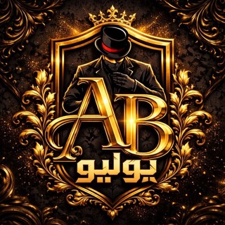 Логотип @abdalmajeed_otb - قناة هاكات AB الرسمية ☄️