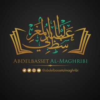 Логотип @abdelbassetalmaghribi - Abdelbasset Al-Maghribī