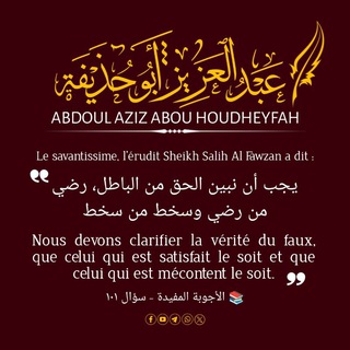 Логотип @abdoulazizabouhoudheyfah - Abdoul Aziz Abou Houdheyfah