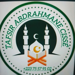 Логотип @abdrahmane223 - TAFSIR ABDRAHMANE CISSÉ