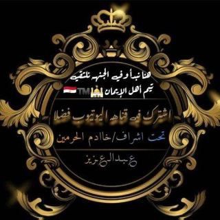 Логотип @abdulaziz355 - ┋هـنآ نبَدِأ وفُي آلُِجٍنهـ نلُِتقٌي ┋ (تيم أهل الإيمان) 🍀⃝٭ 𝑻𝑴