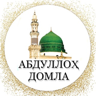 Логотип @abdulloh_ilmnuri_abdullox_domla - Abdulloh domla