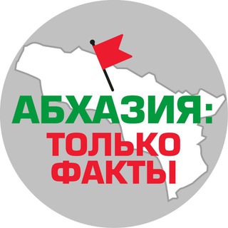 Логотип @abh_fact - Абхазия: только факты