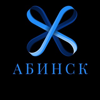 Логотип @abinsk_znak - Абинск Знакомства Общение Чат Барахолка Вписки Абинска
