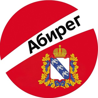 Логотип @abiregkursk - Бизнес-инсайды Курск – Абирег