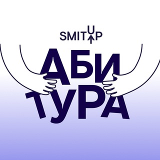 Логотип @abitura_smitup_chat - АБИТУРА I SMITUP Chat