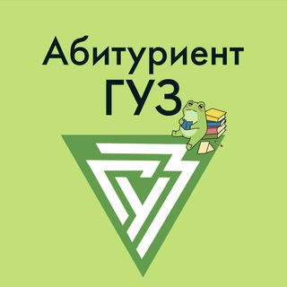Логотип @abituraguz - Абитуриент |ГУЗ|