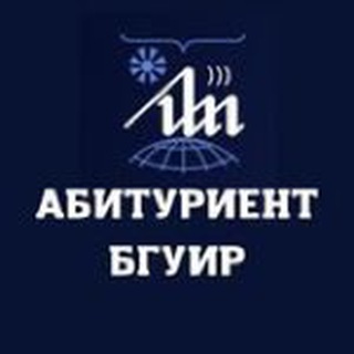 Логотип @abiturbsuir - Абитуриент БГУИР