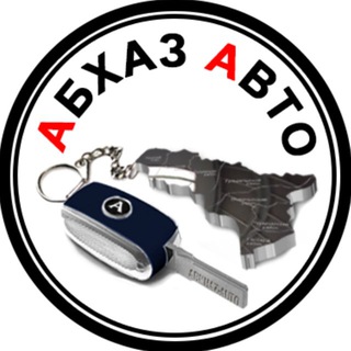 Логотип @abkhaz_auto_official1 - Абхаз Авто (официальный канал❗️)