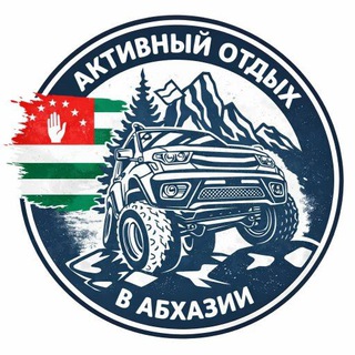 Логотип @abkhazia_active_rests - Активный отдых в Абхазии. Чат.