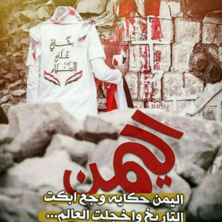 Логотип @abn1alyemen11 - حب الوطن يجمعنا