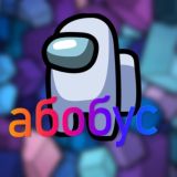Логотип @abobys_spermoglotys - 2021