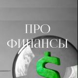 Логотип @Aboutfinan - Про финансы