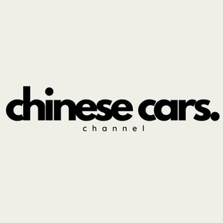 Логотип @aboutchinesecars - Китайские автомобили и не только / About chinese cars and not only