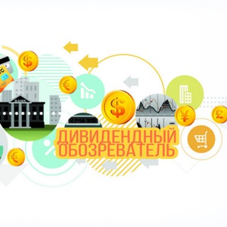 Логотип @aboutdiv - Дивидендный обозреватель