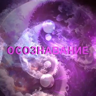 Логотип @absolutno_sovershenno - ОСОЗНАВАНИЕ 🧿