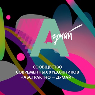 Логотип @abstractly - Абстрактно — думай 🔳