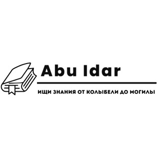 Логотип @abu_idar - Abu Idar