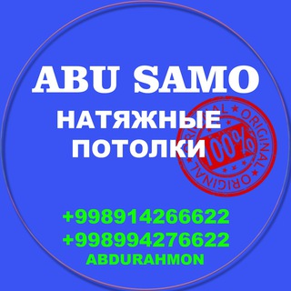 Логотип @abu_samo - Натяжные Потолки | ABU SAMO