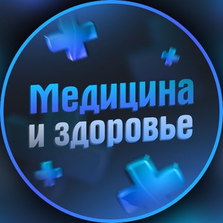 Логотип @abubakirovradik - Медицина и здоровья