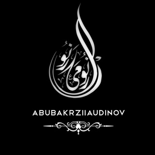 Логотип @abubakrziiadinovv - Исламская викторина