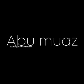 Логотип @abumuazzz - ABU MUAZ