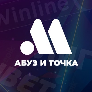 Логотип @abustochka - АБУЗ И ТОЧКА | WINLINE и заработок в интернете