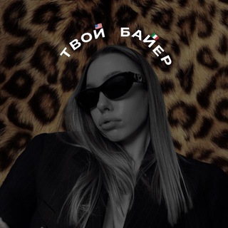 Логотип @abuyerrr - your БАЙЕР | Америка, Европа, Китай