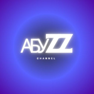Логотип @abyzz_channel - АбуZZ_channel
