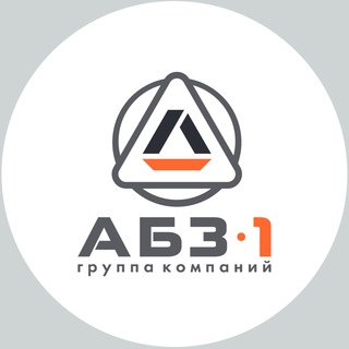 Логотип @abz1_group - ГК «АБЗ-1»
