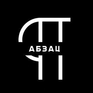 Логотип @abzac_chat - Абзац Чат