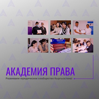 Логотип @academia_prava - АКАДЕМИЯ ПРАВА