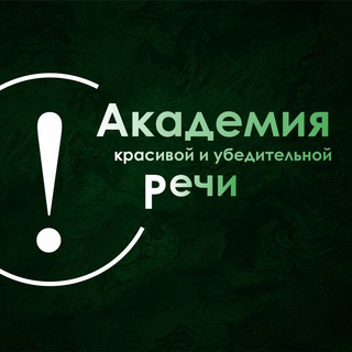 Логотип @academickyrylev - Академия Красивой Речи