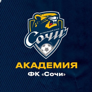 Логотип @academy_pfcsochi - Академия ФК «Сочи»